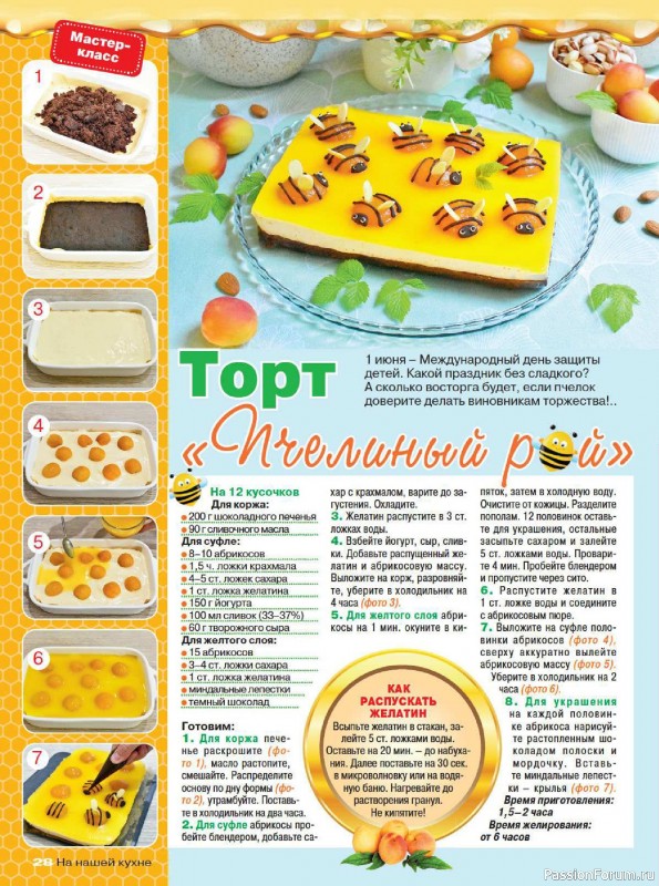 Коллекция кулинарных рецептов в журнале «На нашей кухне №3 2025»