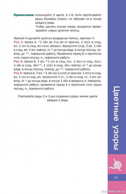 Вязаные проекты в книге «Необычные узоры крючком»