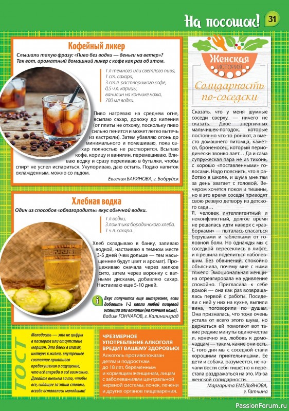 Коллекция кулинарных рецептов в журнале «Наша кухня Салаты и Закуски №3 2024»