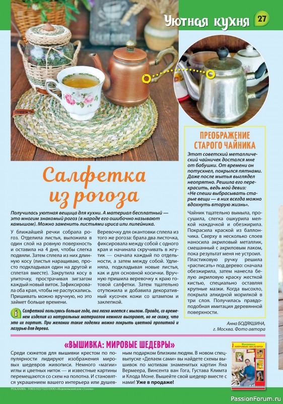 Коллекция кулинарных рецептов в журнале «Наша кухня Салаты и Закуски №6 2024»