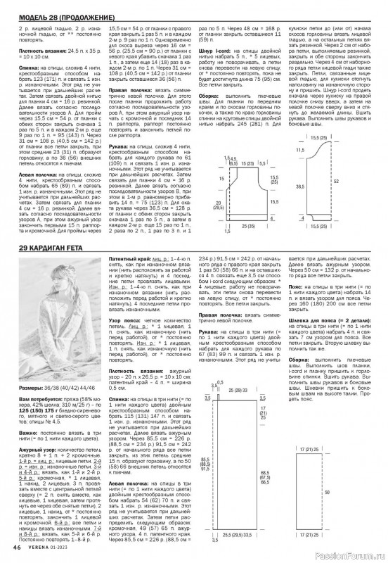 Вязаные модели в журнале «Verena №1 2023»