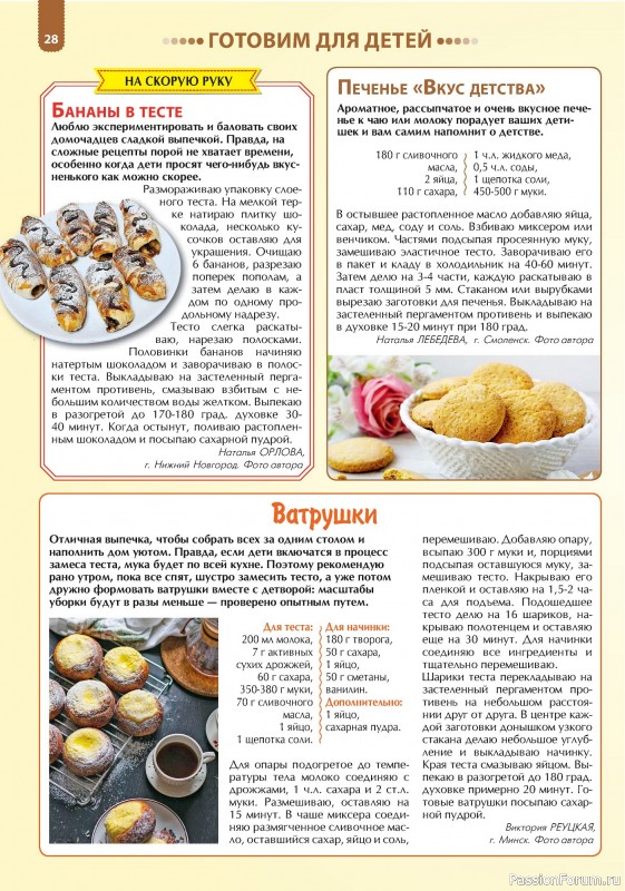 Коллекция кулинарных рецептов в журнале «Наша кухня. Выпечка №2 2024»