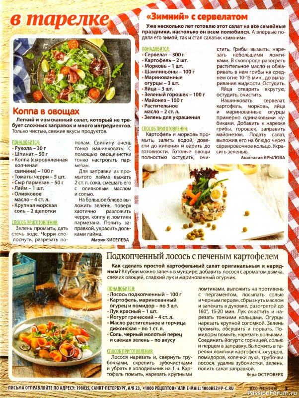 Коллекция кулинарных рецептов в журнале «1000 рецептов для всей семьи №2 2025»