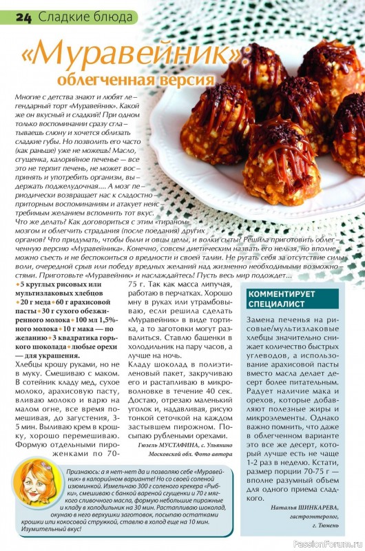 Коллекция кулинарных рецептов в журнале «Сваты на кухне №4 2025»