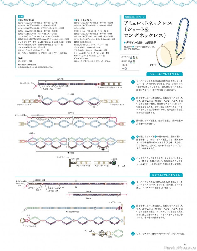 Коллекция проектов для рукодельниц в журнале «Beads Friend - Summer 2024»