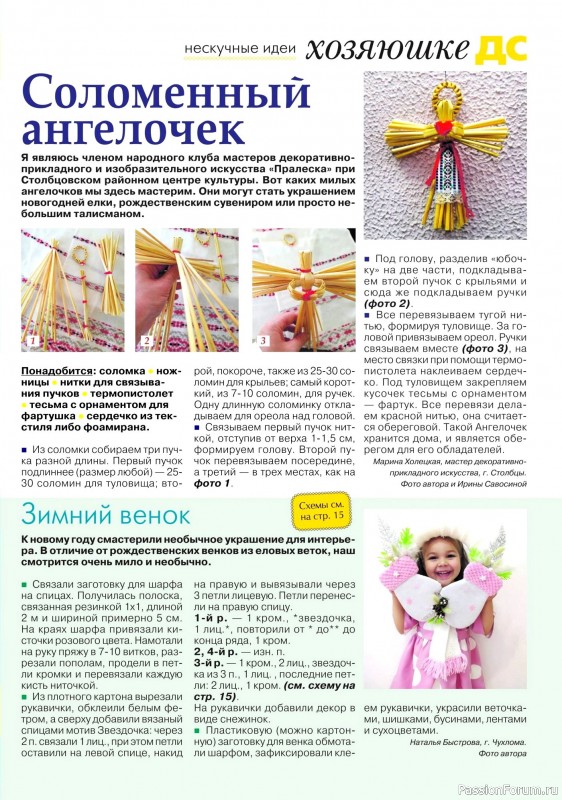 Коллекция проектов для рукодельниц в журнале «Делаем сами №24 2024»