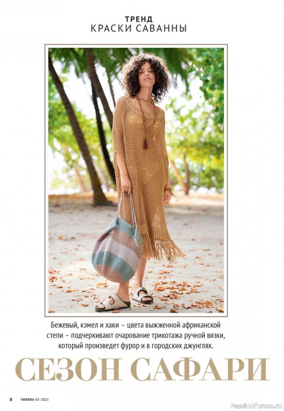 Вязаные модели в журнале «Verena №2 2023»