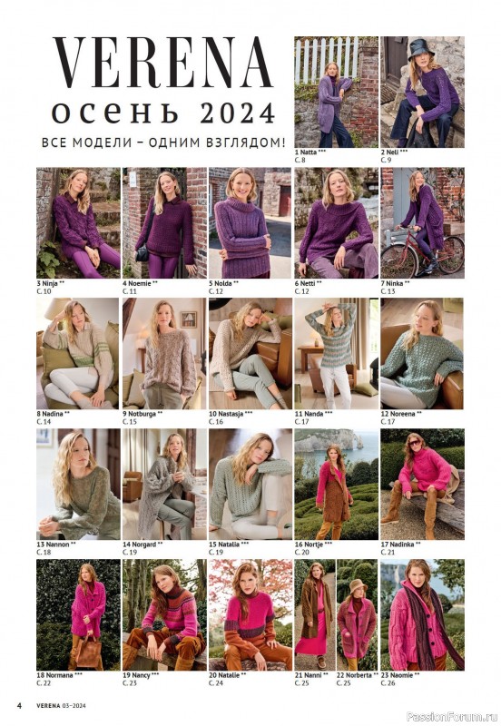 Вязаные модели в журнале «Verena №3 2024»