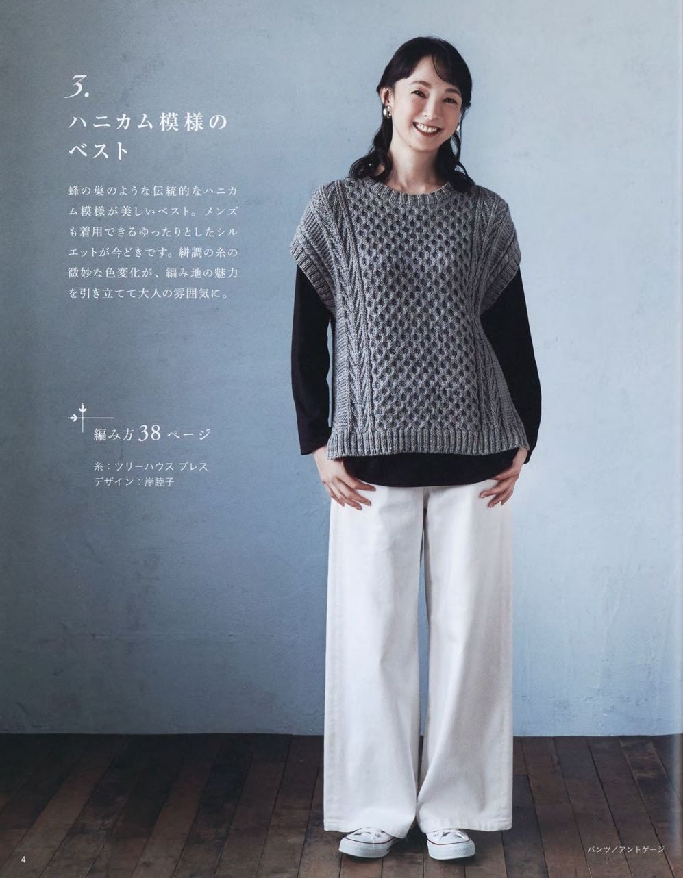 Журнал "Beautiful Knitting Autumn/Winter" Vol. 2 2021