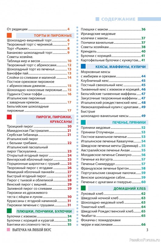 Коллекция кулинарных рецептов в журнале «Домашний повар №5 2024»