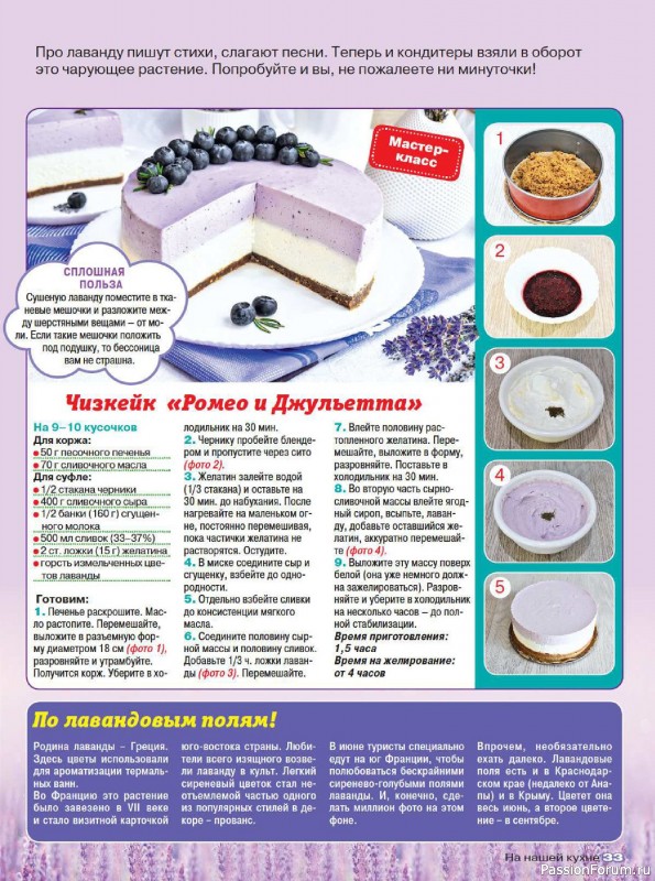 Коллекция кулинарных рецептов в журнале «На нашей кухне №3 2025»