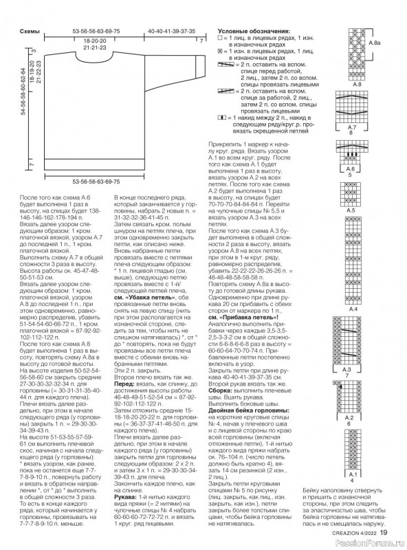 Вязаные модели в журнале «Creazion №4 2022»