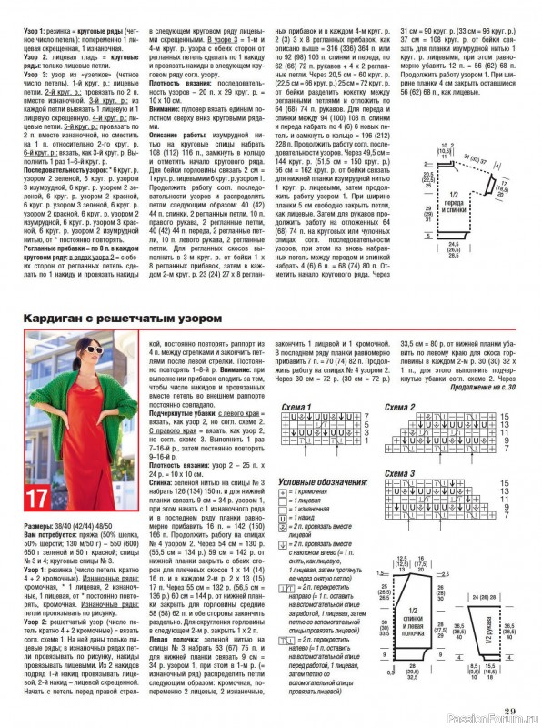 Вязаные модели в журнале «Сабрина №6 2024»