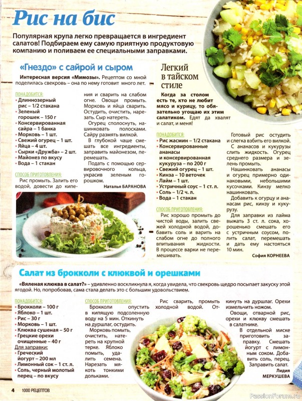 Коллекция кулинарных рецептов в журнале «1000 рецептов для всей семьи №2 2025»