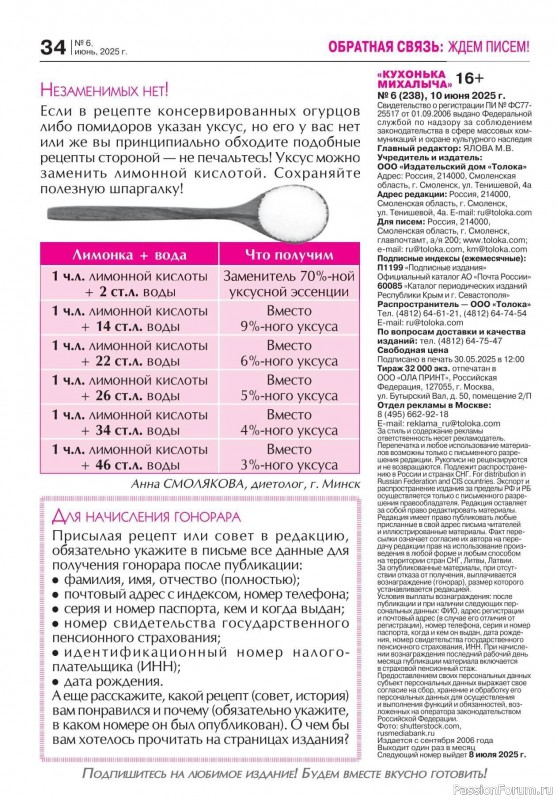 Коллекция кулинарных рецептов в журнале «Кухонька Михалыча №6 2025»