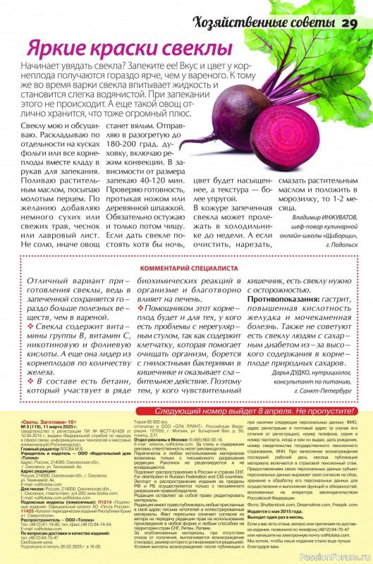 Коллекция кулинарных рецептов в журнале «Сваты. Заготовки №3 2025»
