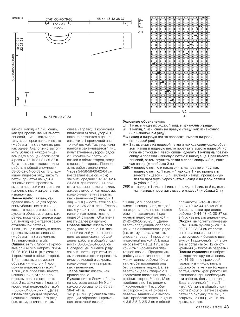 Журнал ''Creazion'' №3 2021. Много идей и схем