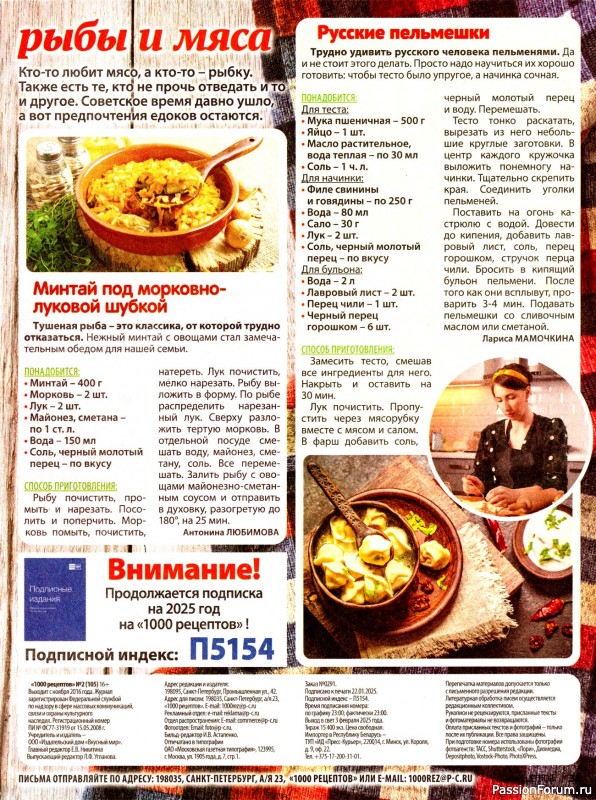 Коллекция кулинарных рецептов в журнале «1000 рецептов для всей семьи №2 2025»