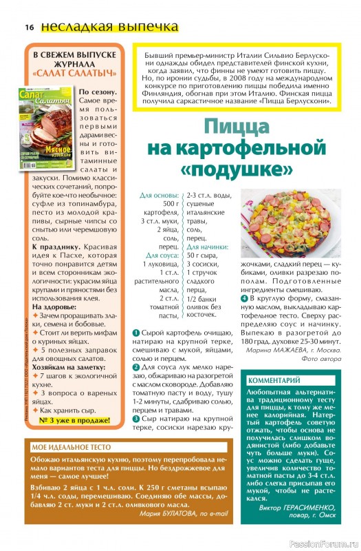 Коллекция кулинарных рецептов в журнале «Домашняя Пекарня №3 2025»