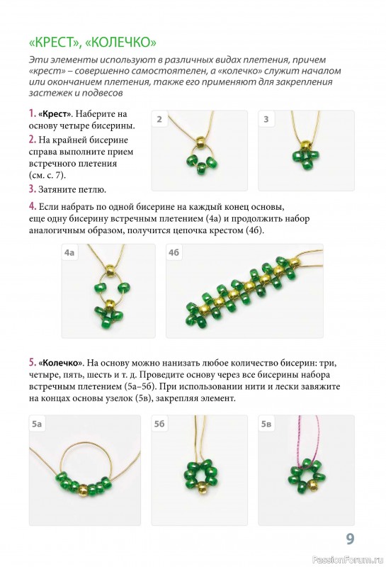 Коллекция проектов по бисероплетению в книге «Фейерверк новогодних идей»