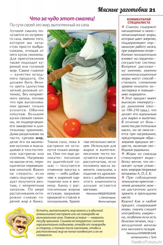 Коллекция кулинарных рецептов в журнале «Сваты. Заготовки №5 2025»