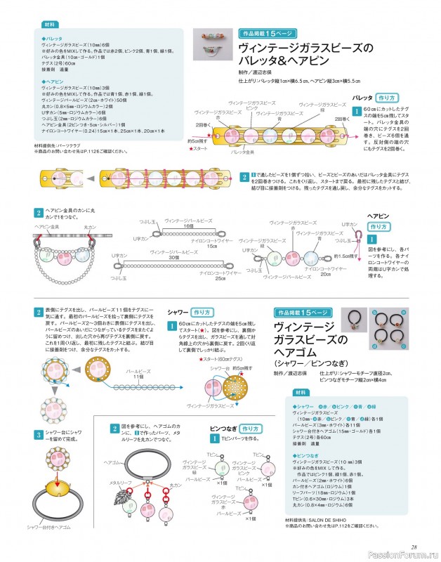 Коллекция проектов для рукодельниц в журнале «Beads Friend - Summer 2024»