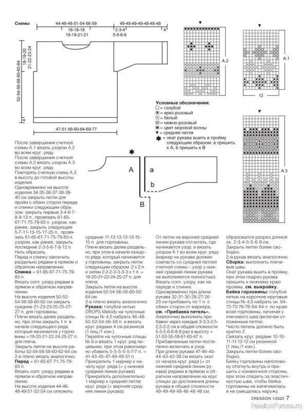 Вязаные модели в журнале «Creazion №1 2023»