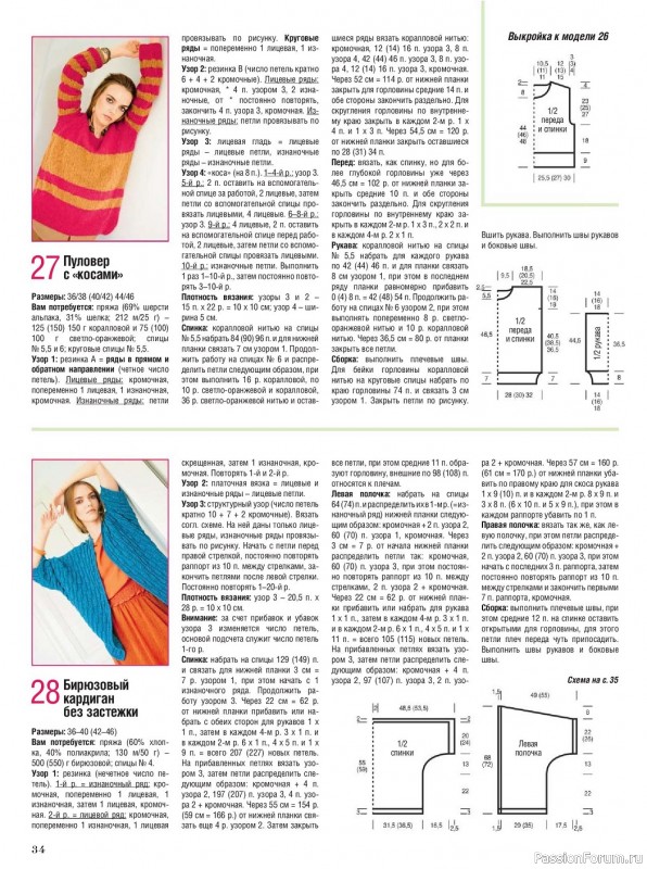 Вязаные модели в журнале «Сабрина №3 2023»