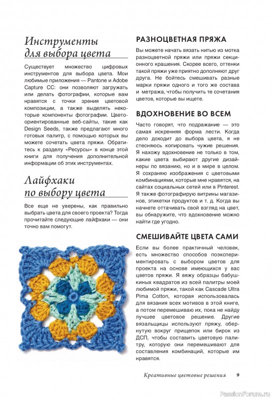 Вязаные проекты в книге «Калейдоскоп вязания»