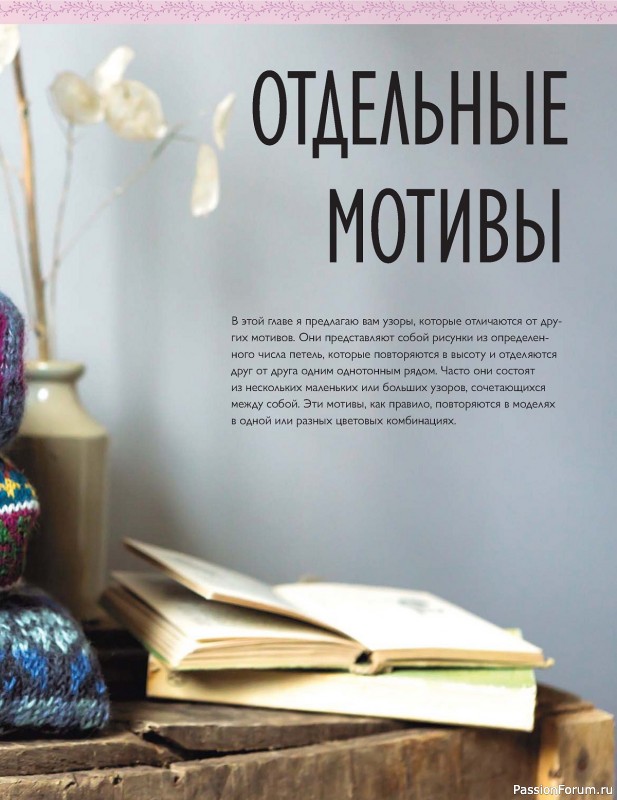 Вязаные проекты в книге «Руководство по многоцветному жаккарду». Продолжение