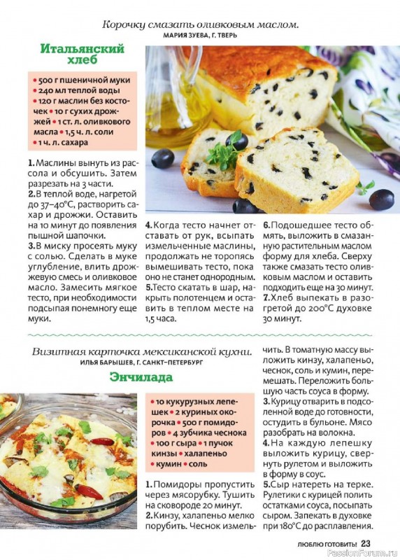 Коллекция кулинарных рецептов в журнале «Люблю готовить! №7 2025»