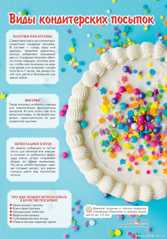 Коллекция кулинарных рецептов в журнале «Наша кухня. Выпечка №2 2024»