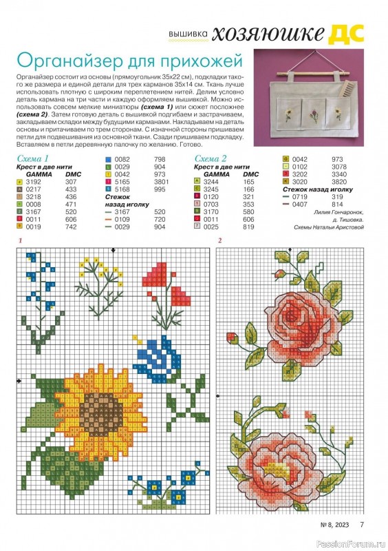Коллекция проектов для рукодельниц в журнале «Делаем сами №7 2023»