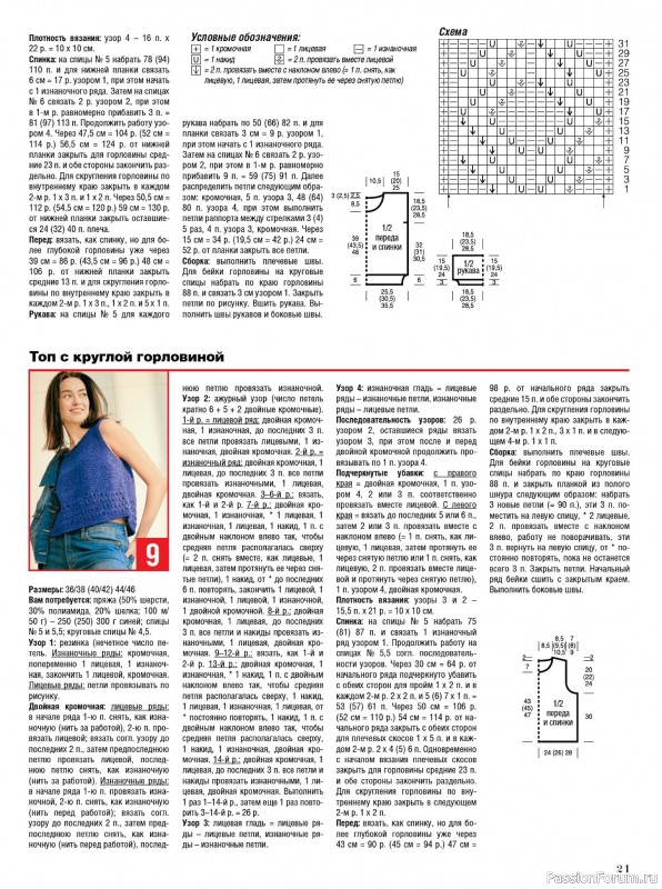 Вязаные модели в журнале «Сабрина №9 2024»