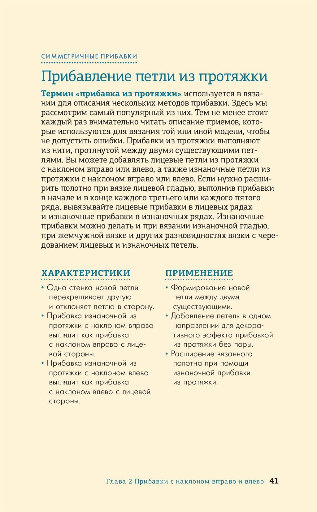 Методы прибавок и убавок вязаного полотна.