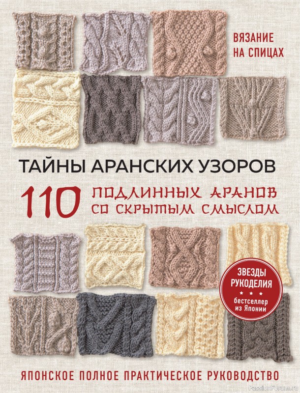 Вязаные проекты в книге «Тайны аранских узоров». Продолжение