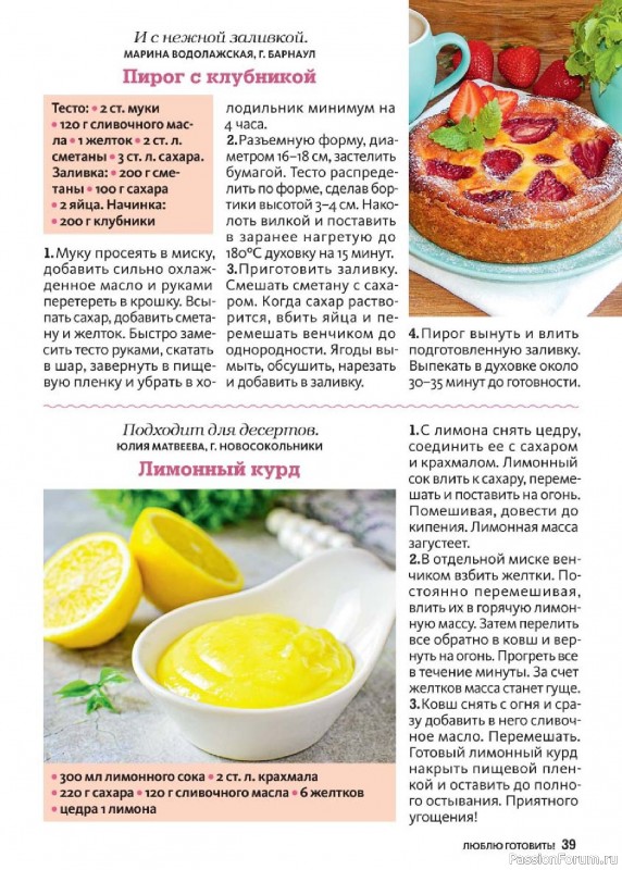 Коллекция кулинарных рецептов в журнале «Люблю готовить! №7 2025»