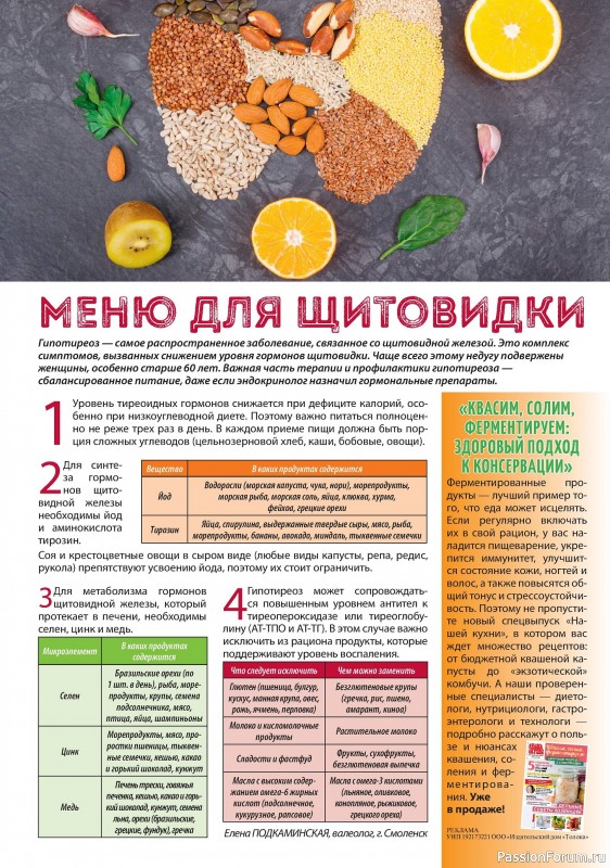 Коллекция кулинарных рецептов в журнале «Наша кухня Салаты и Закуски №6 2024»