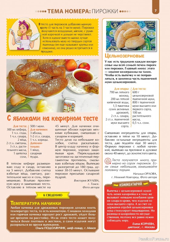 Коллекция кулинарных рецептов в журнале «Наша кухня. Выпечка №1 2024»