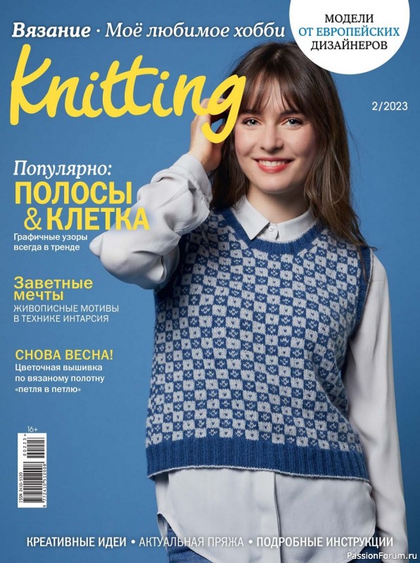 Вязаные модели в журнале «Knitting. Вязание №2 2023»