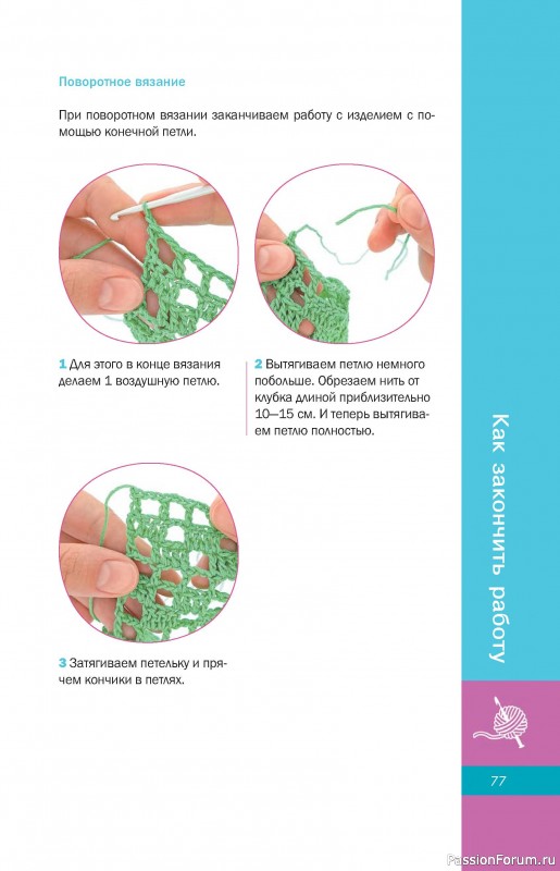 Вязаные проекты в книге «Пошаговое вязание крючком»