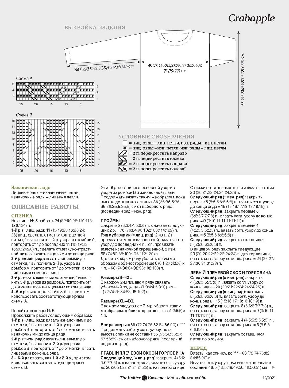 Лучшие работы дизайнеров в журнале "The Knitter" №12 2021