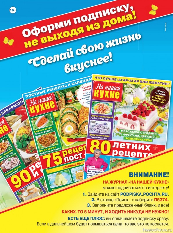 Коллекция кулинарных рецептов в журнале «На нашей кухне №4 2025»
