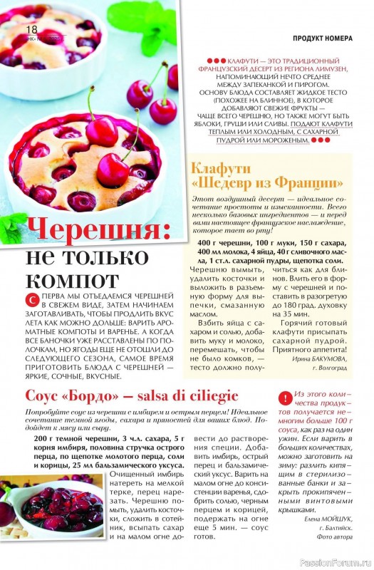 Коллекция кулинарных рецептов в журнале «Наша кухня №6 2025»