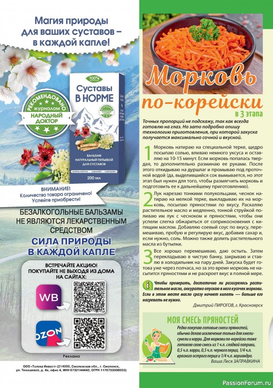 Коллекция кулинарных рецептов в журнале «Наша кухня Салаты и Закуски №3 2024»