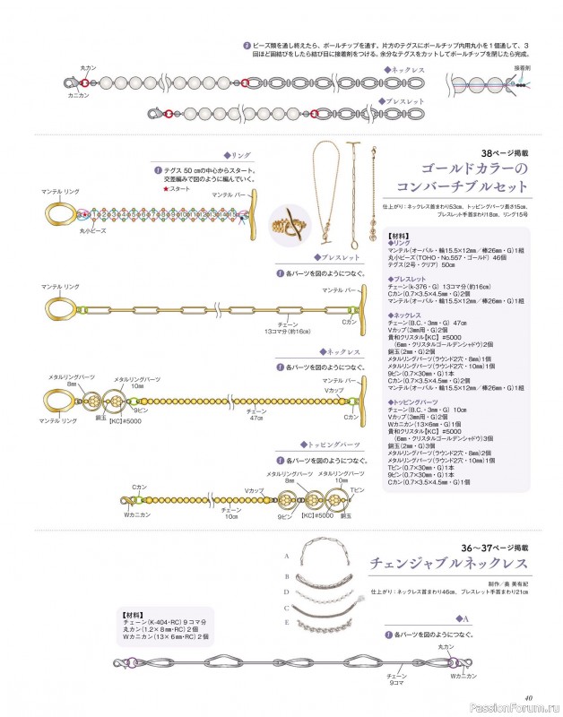 Коллекция проектов для рукодельниц в журнале «Beads Friend - Autumn 2024»