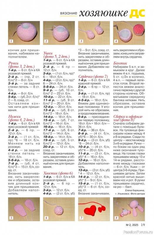 Коллекция проектов для рукодельниц в журнале «Делаем сами №2 2025»