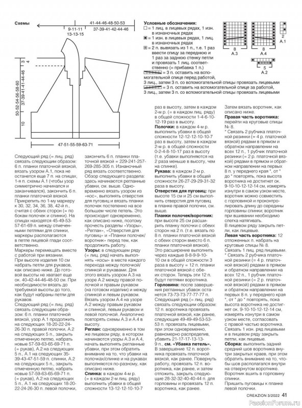 Вязаные модели крючком в журнале «Creazion №3 2022»