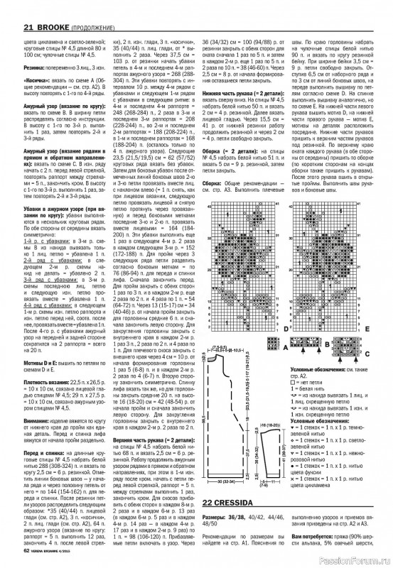 Вязаные модели в журнале «Verena №4 2015»