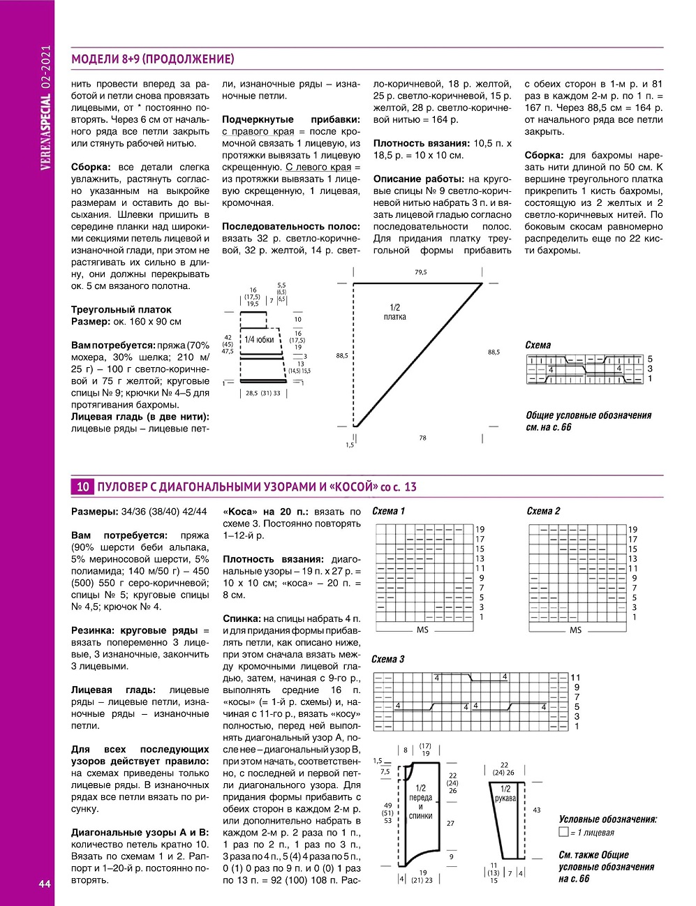 Журнал "Модное вязание" №2 2021